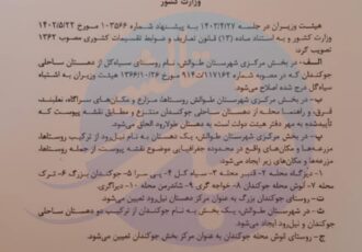 دهستان جوکندان تالش به بخش ارتقاء پیدا کرد