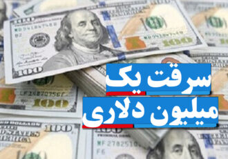 دستگیری سارقان یک میلیون دلاری در گیلان