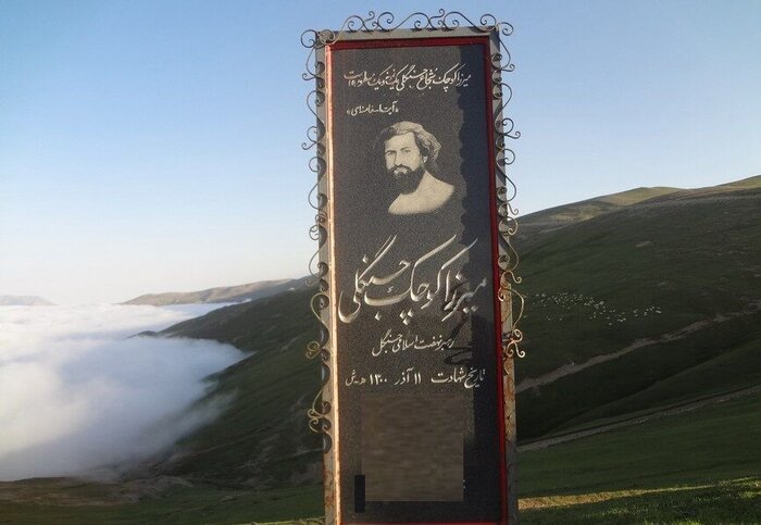 یادمان میرزاکوچک خان