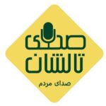 صدای تالشان