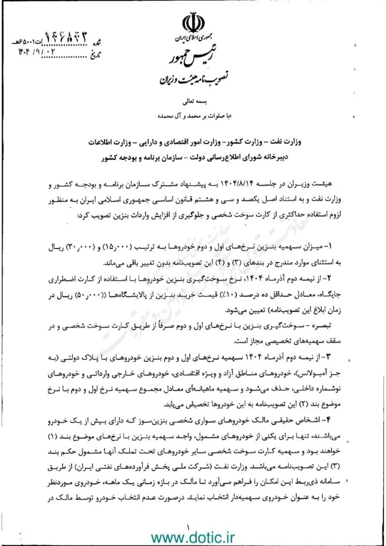 نرخ سوم بنزین اعلام شد: لیتری ۵۰۰۰ تومان