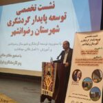 نشست تخصصی توسعه گردشگری شهرستان رضوانشهر