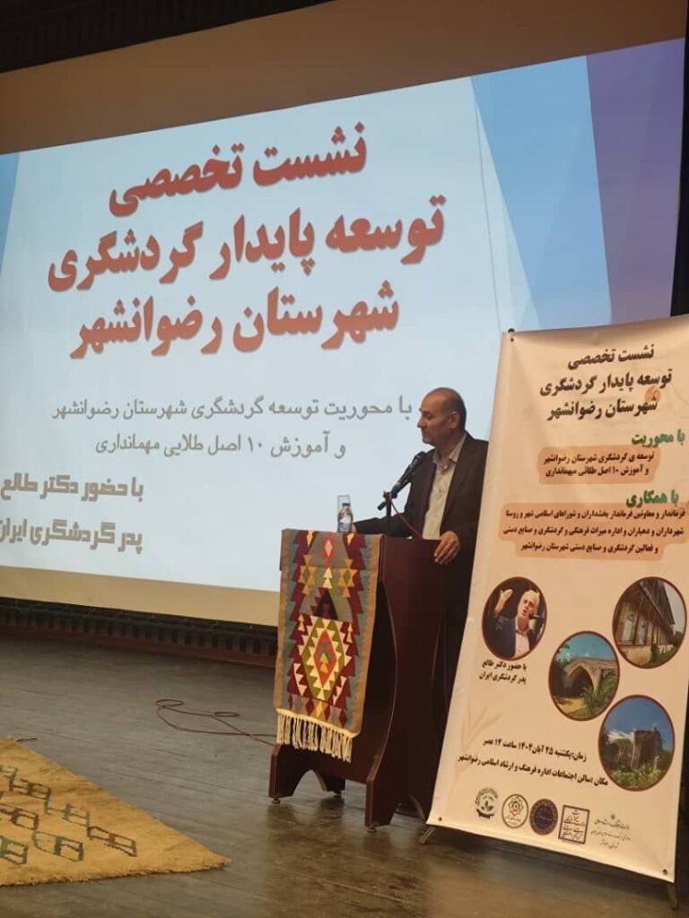 نشست تخصصی توسعه گردشگری شهرستان رضوانشهر