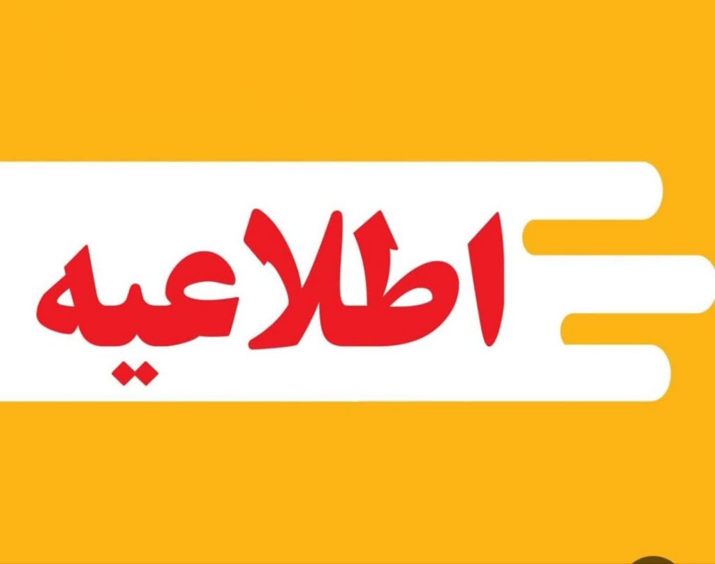 استانداری: کلیه ادارات و مراکز آموزشی گیلان، فردا شنبه تعطیل شد