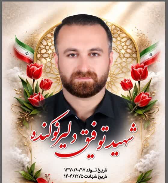 شهید توفیق دلیر نوکنده