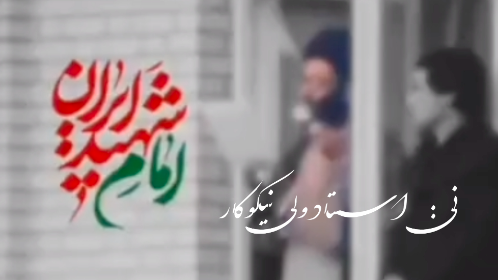 رهبر شهید