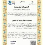 ثبت جشنواره نوروزگاه گیسوم در تقویم رویدادهای گردشگری کشور