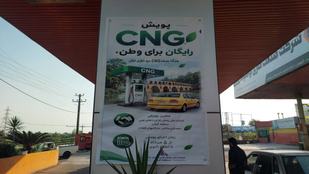 سی ان جی رایگان