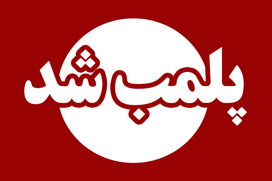 فروش گوشت فاسد در رضوانشهر | پلمب دو قصابی مرتبط با پرونده