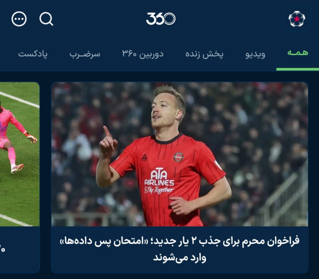 فوتبال ۳۶۰