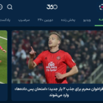 فوتبال ۳۶۰