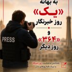 روز خبرنگار