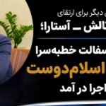 روکش آسفالت خطبه‌سرا با تلاش‌های اسلام‌دوست به اجرا در آمد