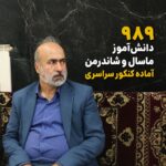 دکتر عبدالله اکبری، رئیس آموزش و پرورش ماسال
