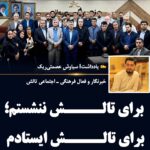 یادداشت سیاوش عصمتی‌ریک