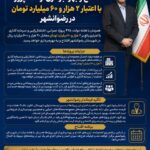 افتتاح و بهره‌برداری از ۴۲۵ پروژه در رضوانشهر با اعتبار ۲ هزار و ۶۰ میلیارد تومان در هفته دولت