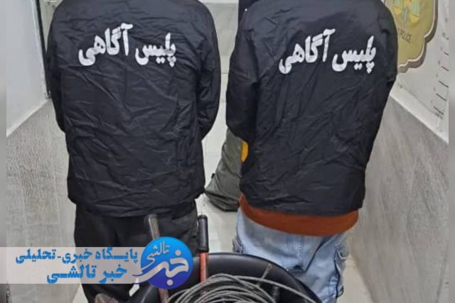 دستگیری اعضای باند سارقین سیم برق در ماسال