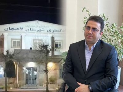 محمد مهدی‌ پور بی‌تم به ریاست شعبه ۱۰۲ دادگاه کیفری دو لاهیجان منصوب شد.