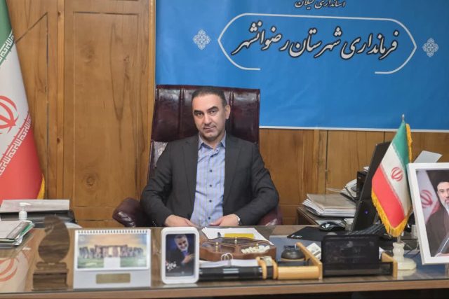 ایرج شاهی فرماندار رضوانشهر